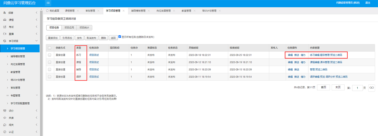 学习项目任务