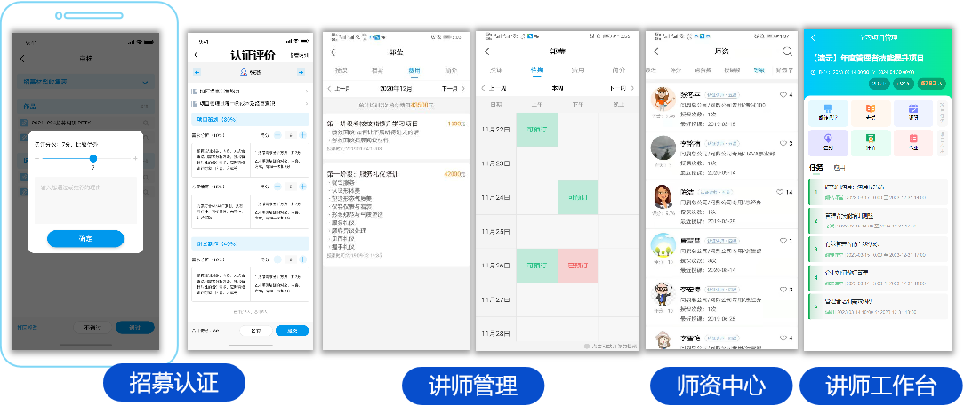 讲师数字化