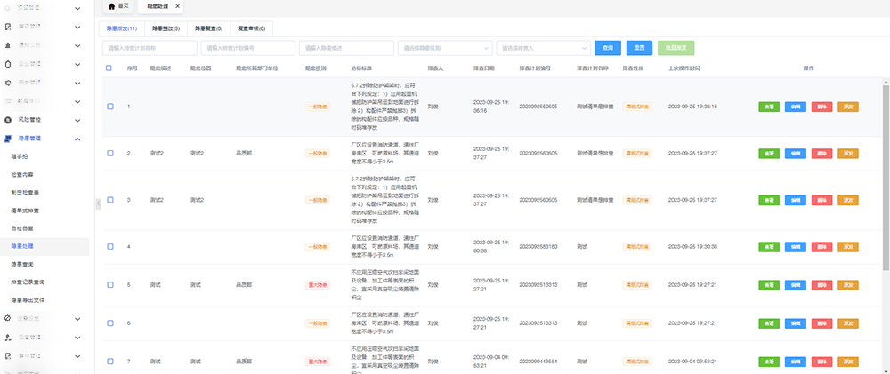 隐患治理.png