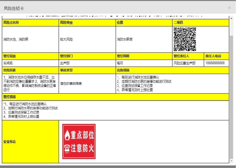 风险告知卡.png
