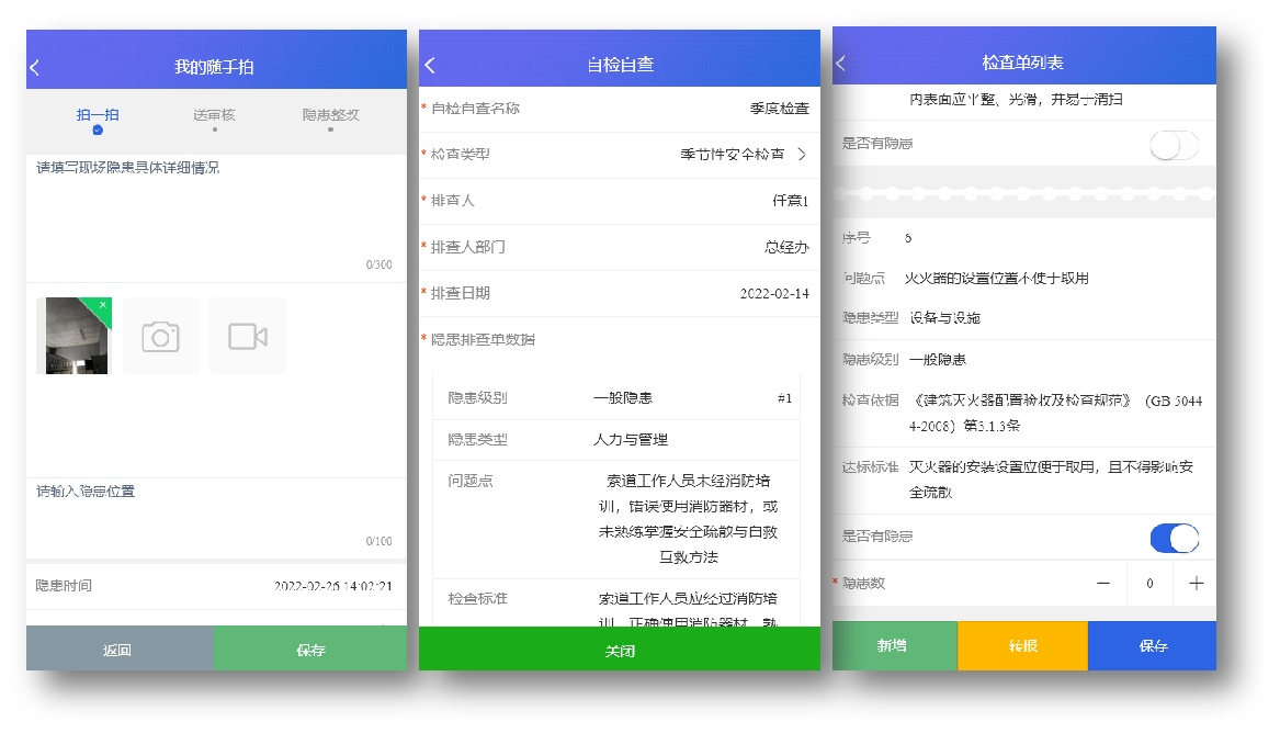 隐患排查