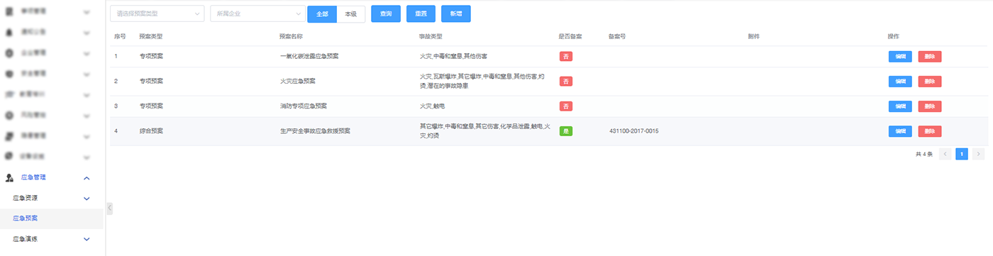 应急管理.png