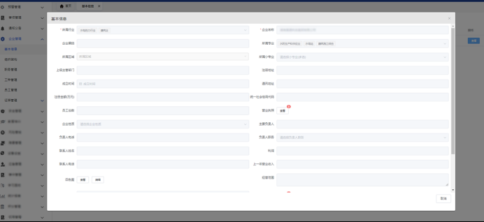 制造业安全管理系统2281.png