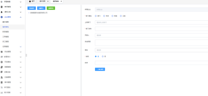 制造业安全管理系统2641.png