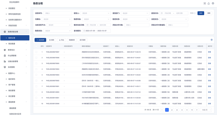 制造业安全管理系统4157.png