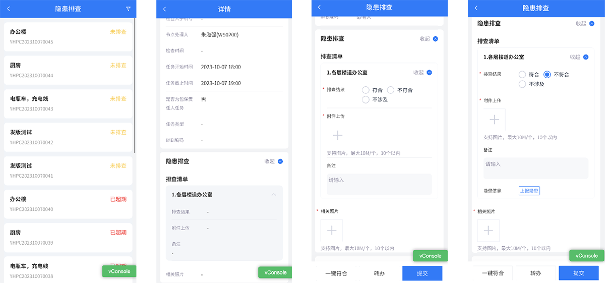 隐患排查治理.png