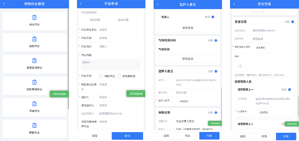 作业管理移动端.png