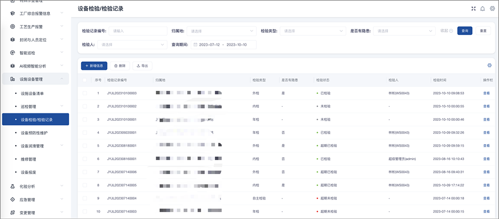 设备设施管理.png