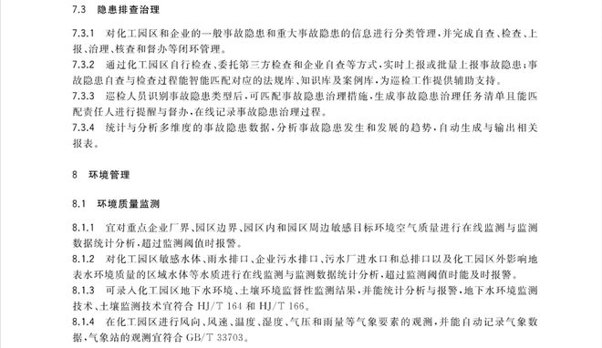 智慧化工园区建设指南