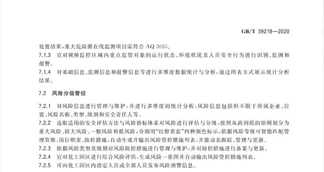 智慧化工园区建设指南