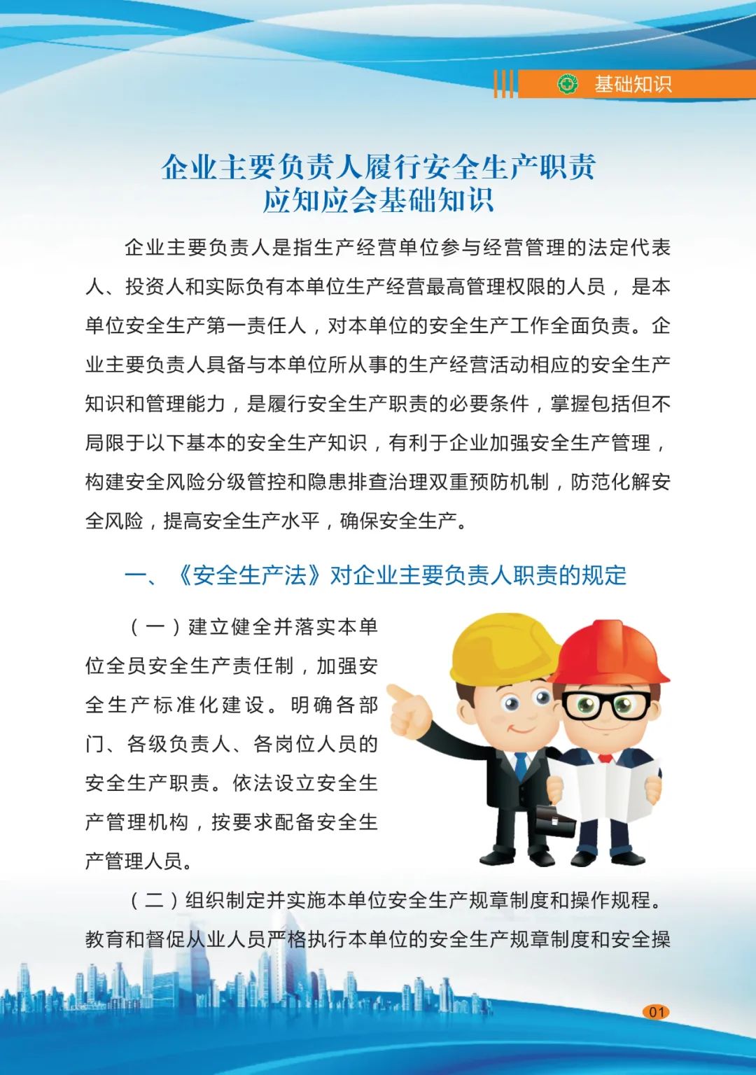 专家分享：深度讲解企业主要负责人应知应会基础知识（四）