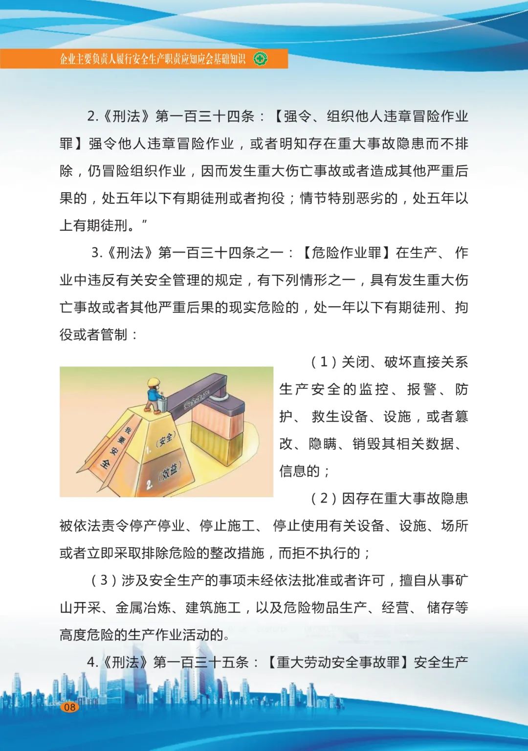 专家分享：深度讲解企业主要负责人应知应会基础知识（十一）