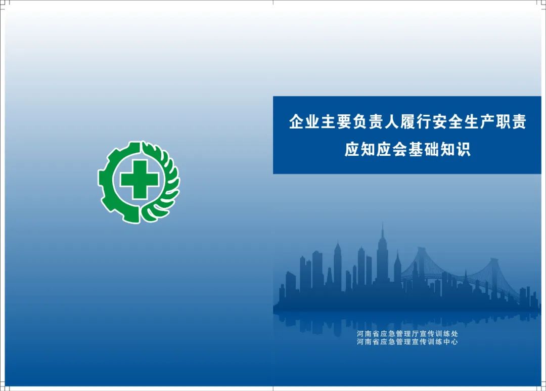 专家分享：深度讲解企业主要负责人应知应会基础知识（一）