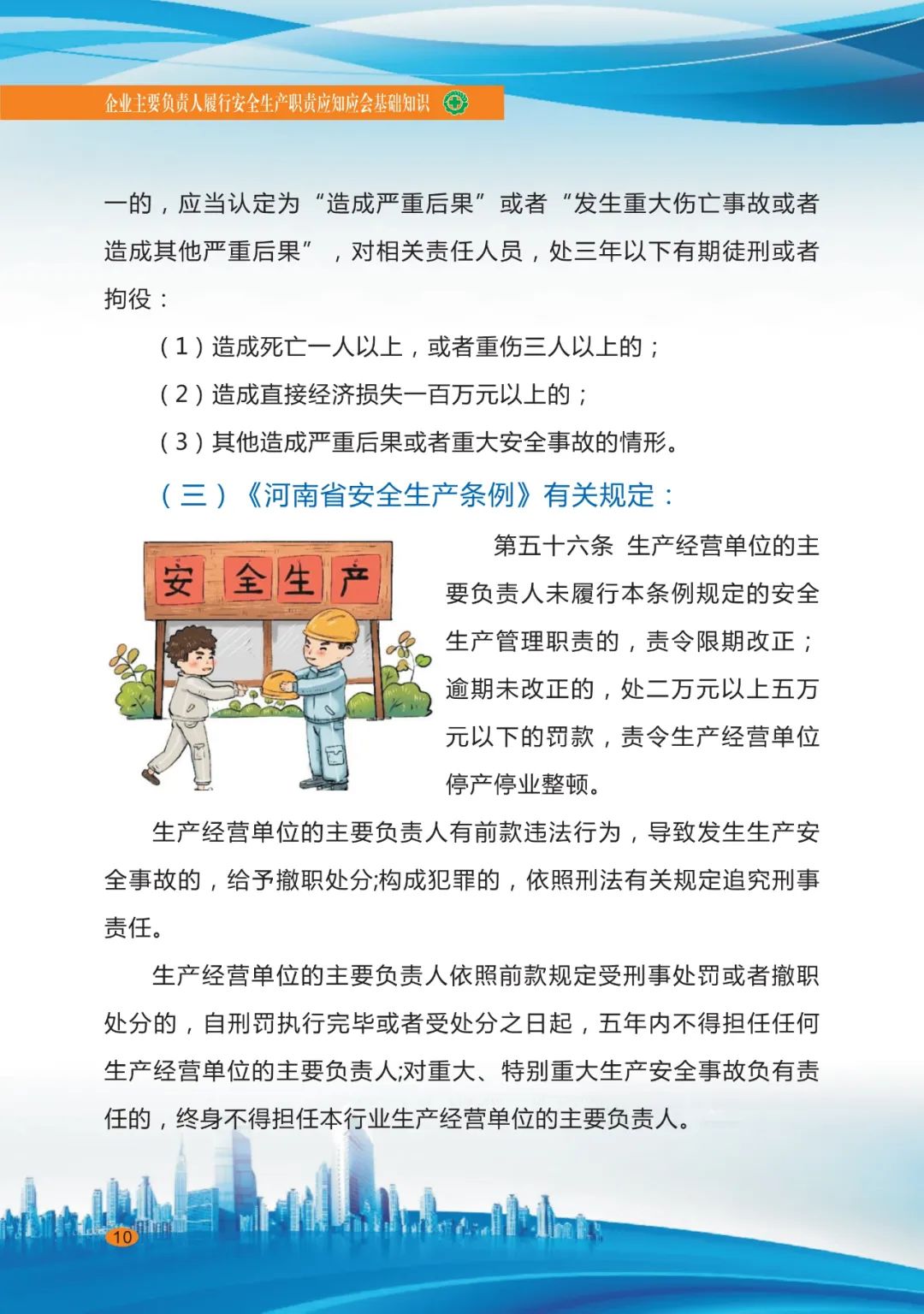 专家分享：深度讲解企业主要负责人应知应会基础知识（十三）