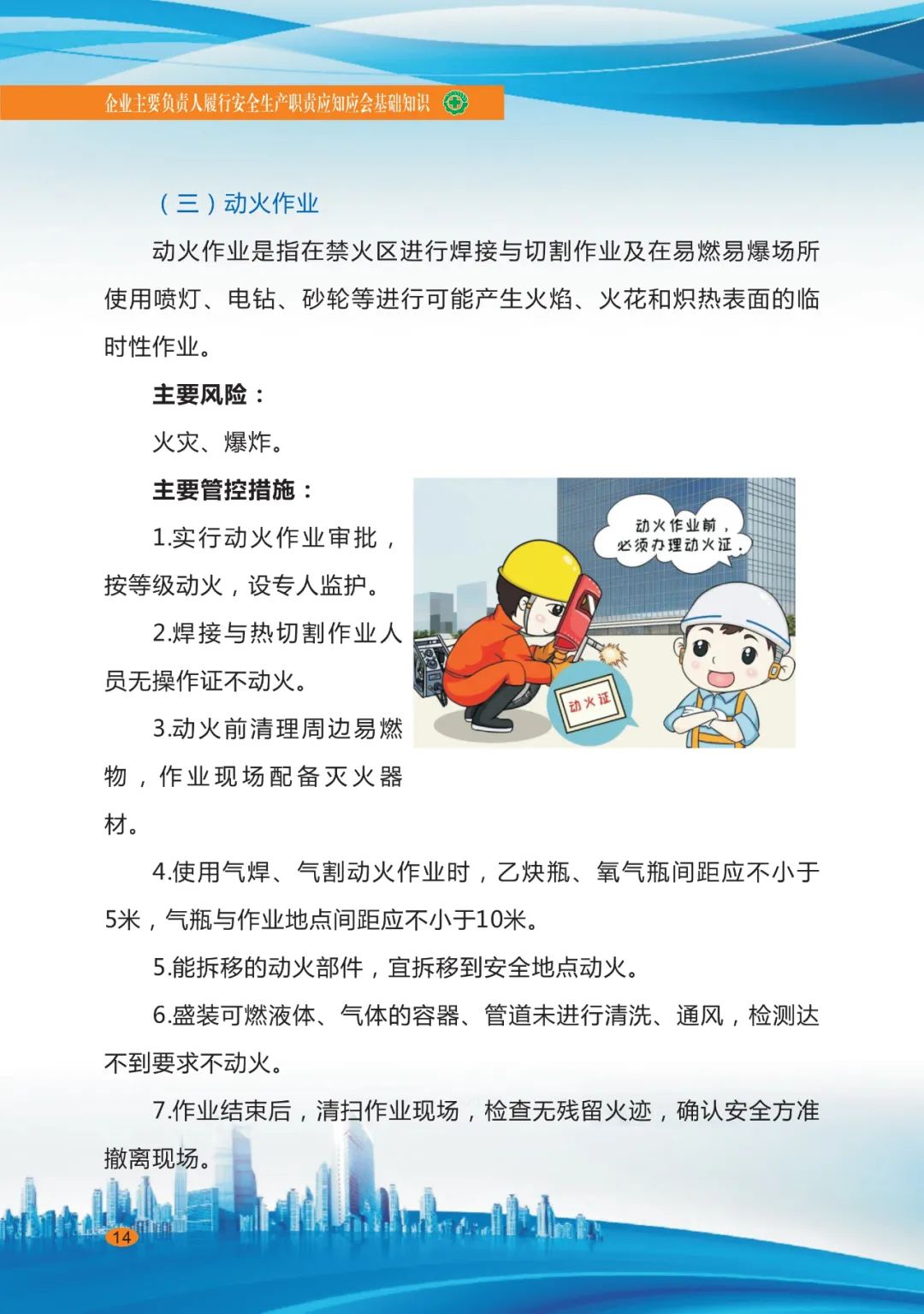专家分享：深度讲解企业主要负责人应知应会基础知识（十七）