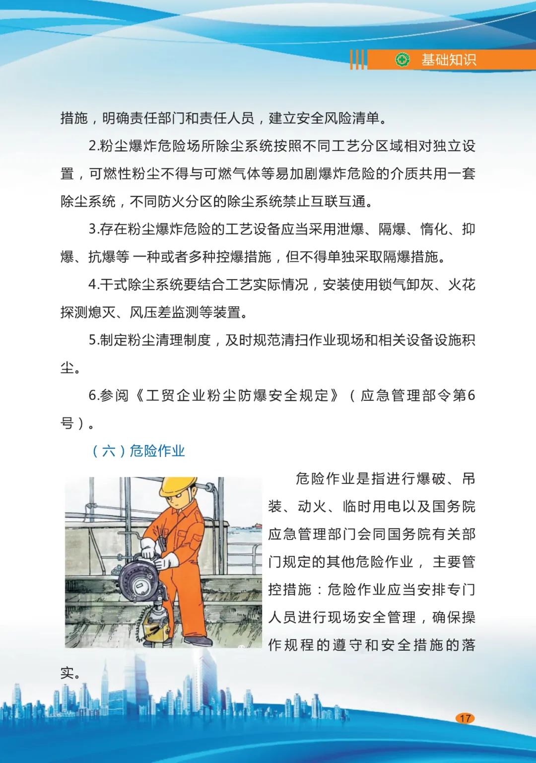 专家分享：深度讲解企业主要负责人应知应会基础知识（二十）