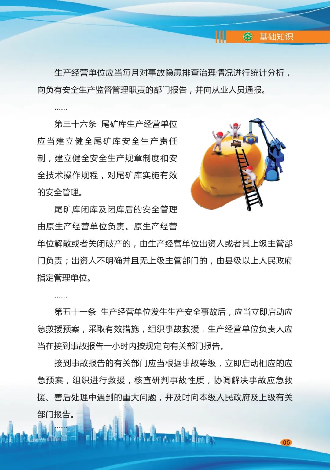 专家分享：深度讲解企业主要负责人应知应会基础知识（八）