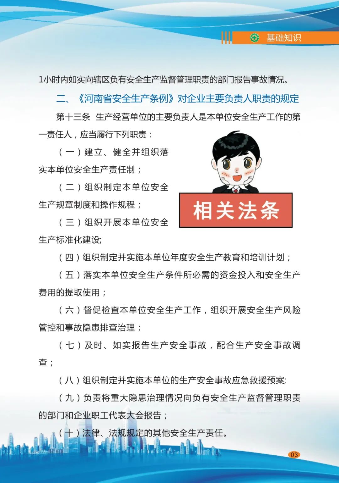 专家分享：深度讲解企业主要负责人应知应会基础知识（六）