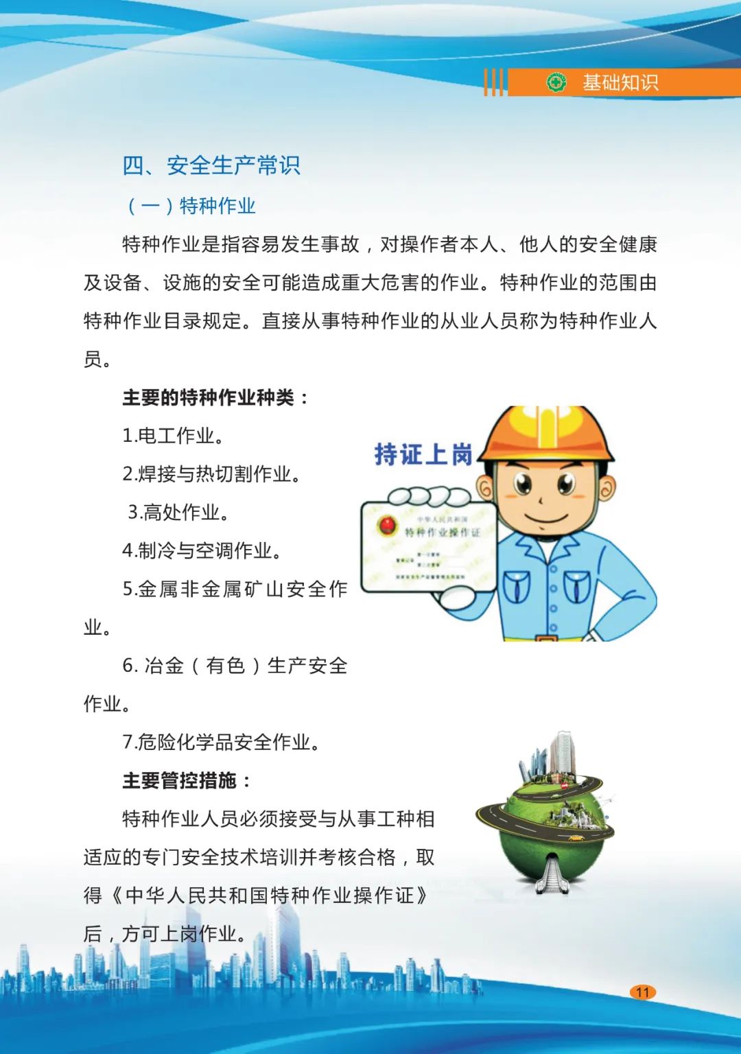 专家分享：深度讲解企业主要负责人应知应会基础知识（十四）