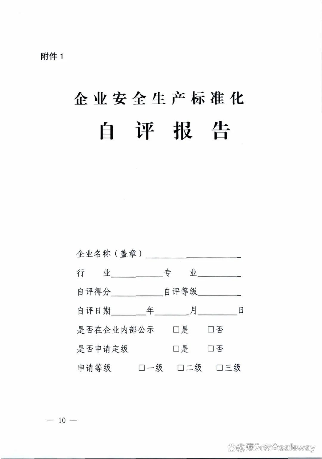 应急管理局深度回答：关于企业安全生产标准化问题（二）
