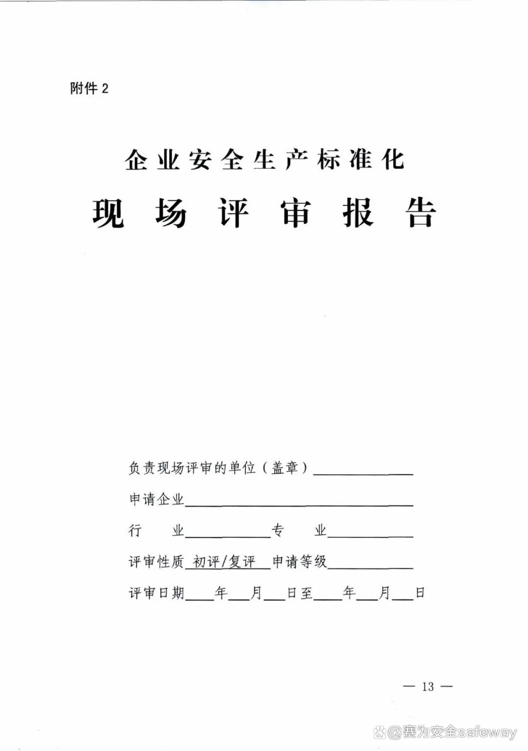 应急管理局深度回答：关于企业安全生产标准化问题（四）
