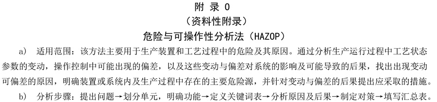 山西省电力企业安全风险分级管控和隐患排查治理双重预防机制实施指南（试行）全文（八）