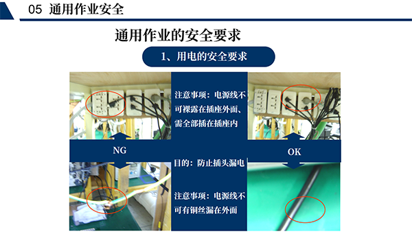 作业安全要求